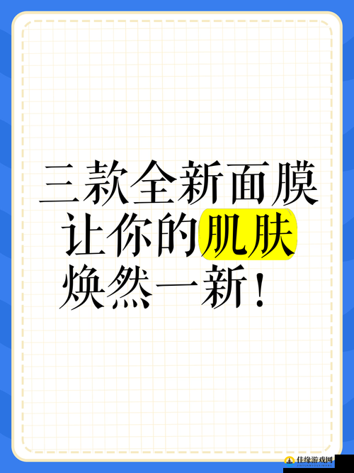 weno 一面膜上边一面膜下边：护肤新体验，让肌肤焕发新生